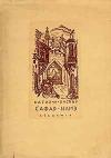 Насир Хосров - Сафар-Намэ (Книга путешествия)