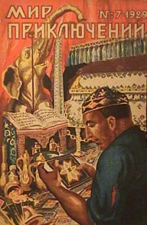 Обложка книги «В Офире царя Соломона» — Борис Циммерман