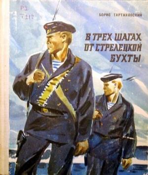 Обложка книги «Квадрат смерти» — Борис Тартаковский