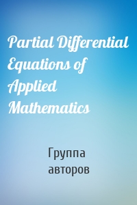 Partial Differential Equations of Applied Mathematics