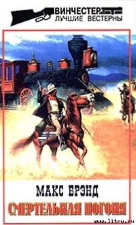 Обложка книги «Джон Кипящий Котелок» — Макс Брэнд
