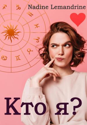 Обложка книги «Кто я?» — Nadine Lemandrine