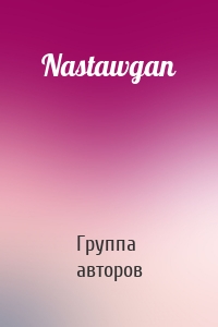 Nastawgan