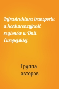 Infrastruktura transportu a konkurencyjność regionów w Unii Europejskiej