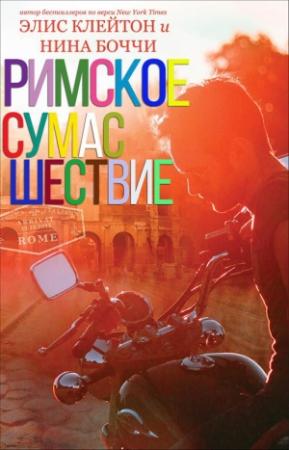 Обложка книги «Unknown» — Элис Клейтон