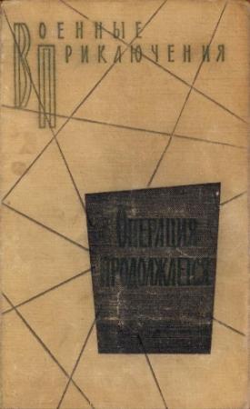 Обложка книги «Огни в тумане» — Николай Грибачев