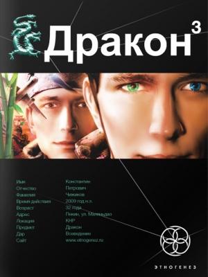 Обложка книги «Дракон. Книга 3. Иногда они возвращаются» — Игорь Алимов