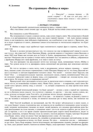 Обложка книги «По страницам "Войны и мира"» — Наталья Долинина