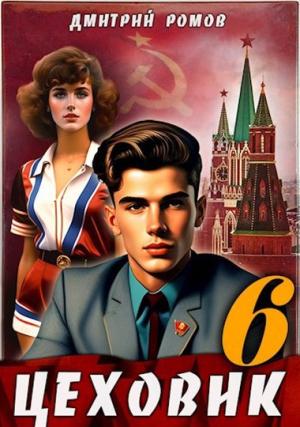 Обложка книги «Кремлевские звезды» — Дмитрий Ромов