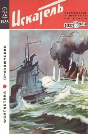 Обложка книги «Вахта «Арамиса»» — Ольга Ларионова
