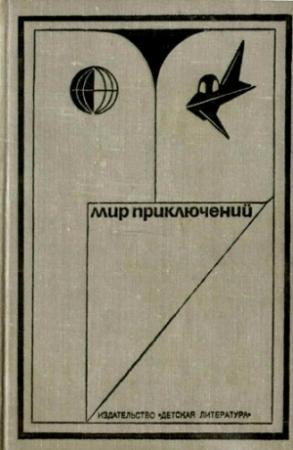 Обложка книги «Робот «Чарли» грабит банк» — Николай Томан