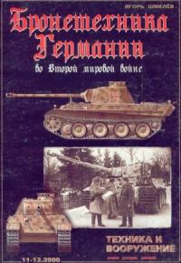 Журнал «Техника и вооружение» - Техника и вооружение 2000 11-12