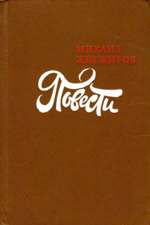 Обложка книги «За ущельем Семи Волков» — Михаил Жигжитов