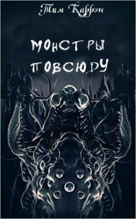 Обложка книги «ТЕНЬ СКИТАЛЬЦА» — Тим Каррэн