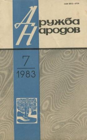 Обложка книги «Эпитафия» — Сергей Воронин