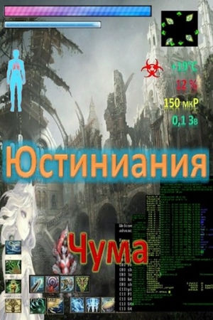 Обложка книги «Чума» — Мир