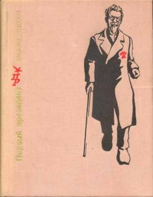 Обложка книги «Первый президент. Повесть о Михаиле Калинине» — Владимир Успенский