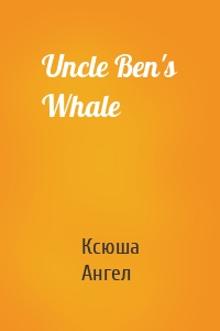 Uncle Ben's Whale