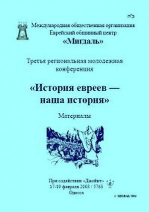 Обложка книги «Ревизионизм холокоста» — Вячеслав Лихачев