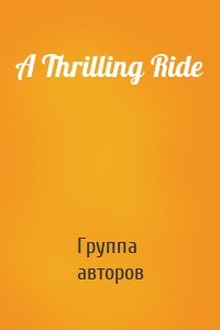 A Thrilling Ride