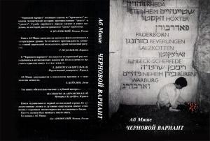 Обложка книги «Черновой вариант» — Аб Мише