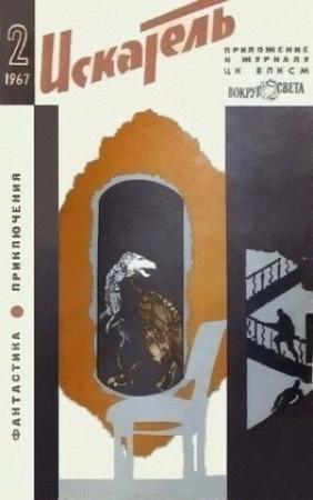 Обложка книги «Вставить палку в колеса» — Гордон Диксон