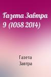 Газета Завтра - Газета Завтра 9 (1058 2014)