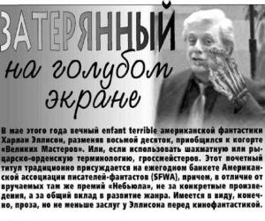 Обложка книги «Затерянный на голубом экране» — Владимир Гаков