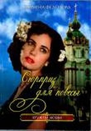 Обложка книги «Сюрприз для повесы» — Полина Федорова