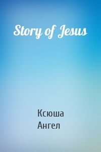 Story of Jesus