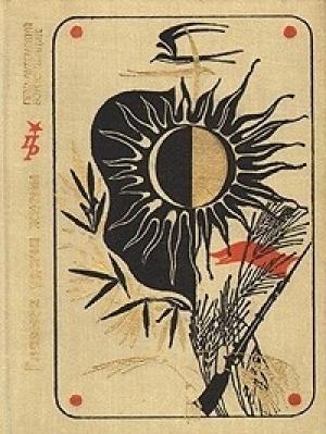 Обложка книги «Главная удача жизни. Повесть об Александре Шлихтере» — Петр Лубенский, Борис Ванцак