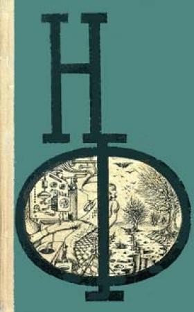Обложка книги «Отныне и во веки веков» — Роберт Блох