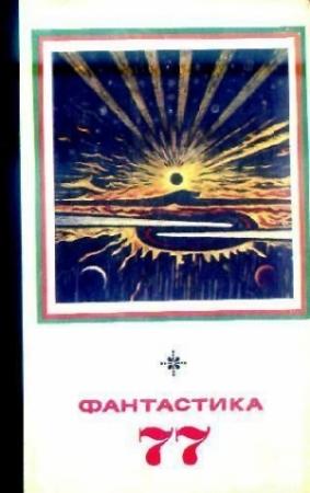 Обложка книги «Цветок в дорожной сумке» — Сергей Смирнов