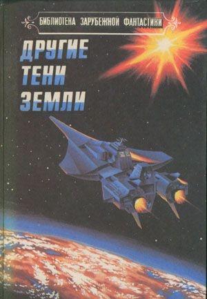 Обложка книги «Скрываемый дар» — Роберт Силверберг