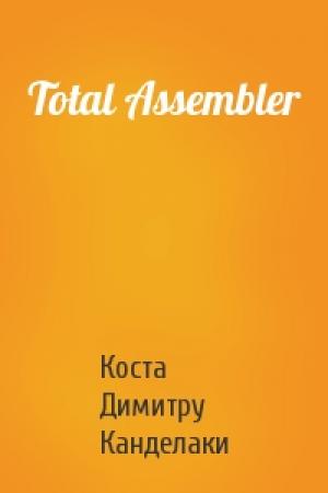 Обложка книги «Total Assembler» — Коста Канделаки