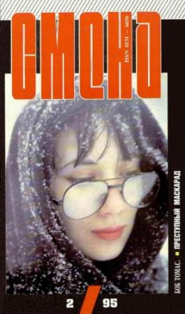 Обложка книги «Преступный маскарад» — Боб Томас