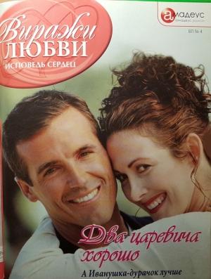 Обложка книги «Два царевича хорошо» — Маргарита Суровцева