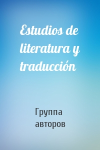 Estudios de literatura y traducción