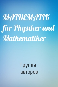 MATHEMATIK für Physiker und Mathematiker