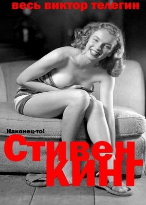 Обложка книги «Весь Виктор Телегин» — Виктор Телегин