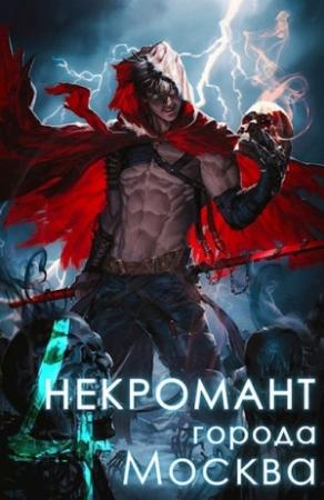 Обложка книги «Культ» — Оро Призывающий