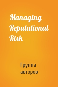 Managing Reputational Risk