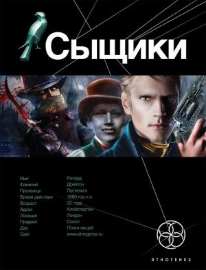 Обложка книги «Сыщики. Книга 1. Король воров» — Максим Дубровин