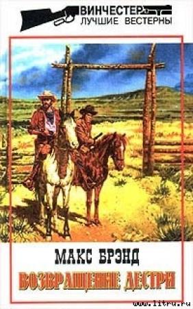 Обложка книги «Джинго» — Макс Брэнд