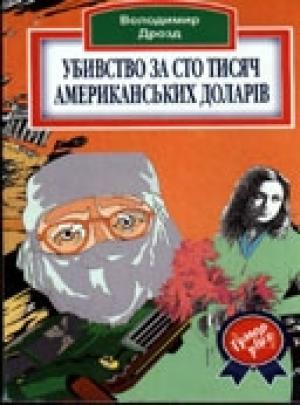 Обложка книги «Усе - про секс» — Владимир Григорьевич Дрозд