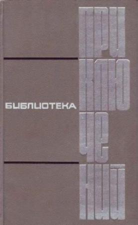 Обложка книги «Страна гипербореев» — Лев Гумилевский