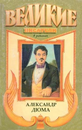 Обложка книги «Король Парижа» — Гай Эндор