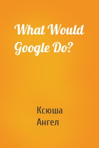 What Would Google Do?