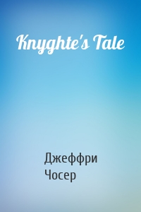 Knyghte's Tale