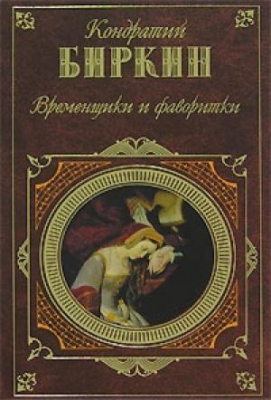 Обложка книги «Карл I» — Кондратий Биркин